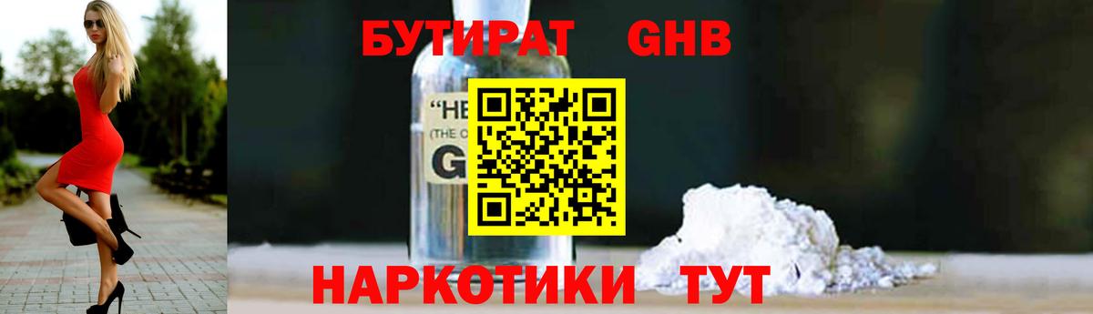 Бутират  Вход с VPN  Орехово-Зуево  БУТИРАТ BDO 