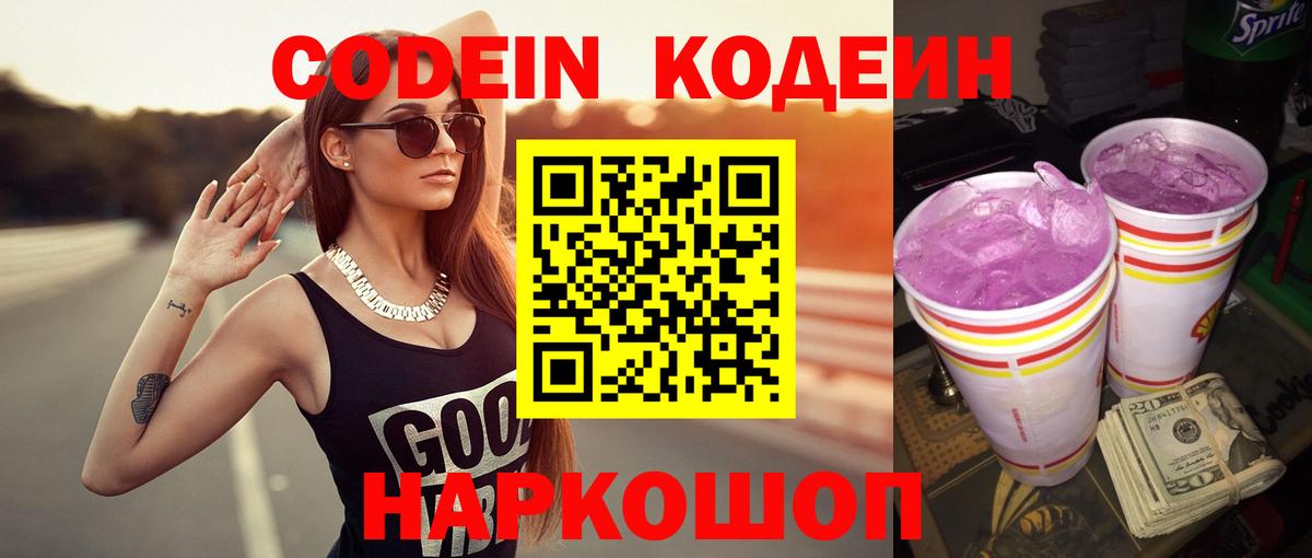 Кодеиновый сироп Lean напиток Lean (лин) Орехово-Зуево