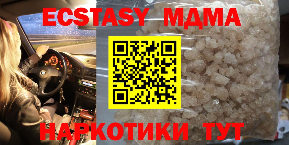 МДМА  MDMA кристаллы  МДМА crystal  Вход с VPN  Орехово-Зуево 